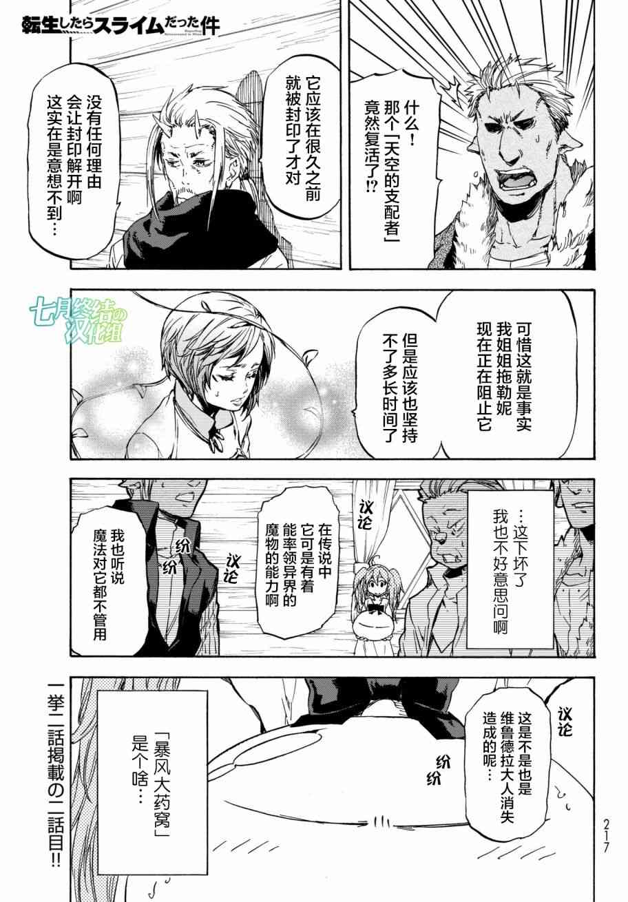 《关于我转生后成为史莱姆的那件事》漫画最新章节第37话免费下拉式在线观看章节第【1】张图片