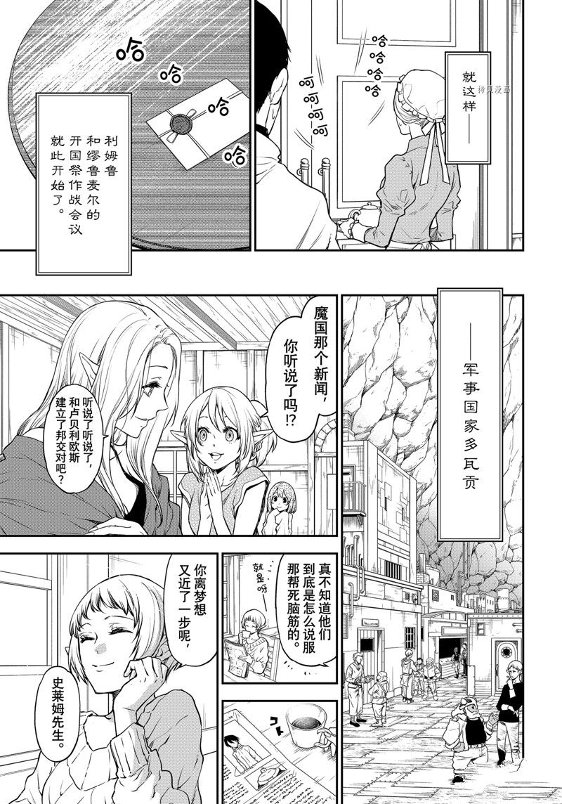 《关于我转生后成为史莱姆的那件事》漫画最新章节第102话 试看版免费下拉式在线观看章节第【13】张图片