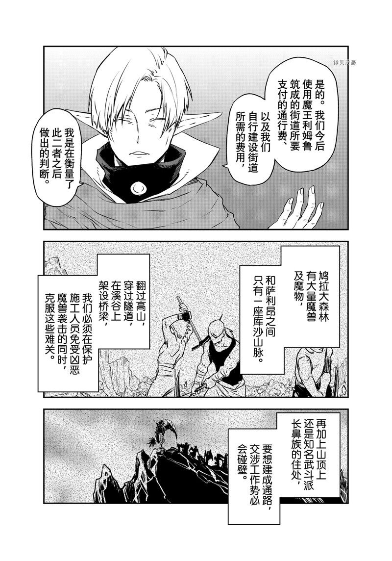 《关于我转生后成为史莱姆的那件事》漫画最新章节第102话 试看版免费下拉式在线观看章节第【37】张图片