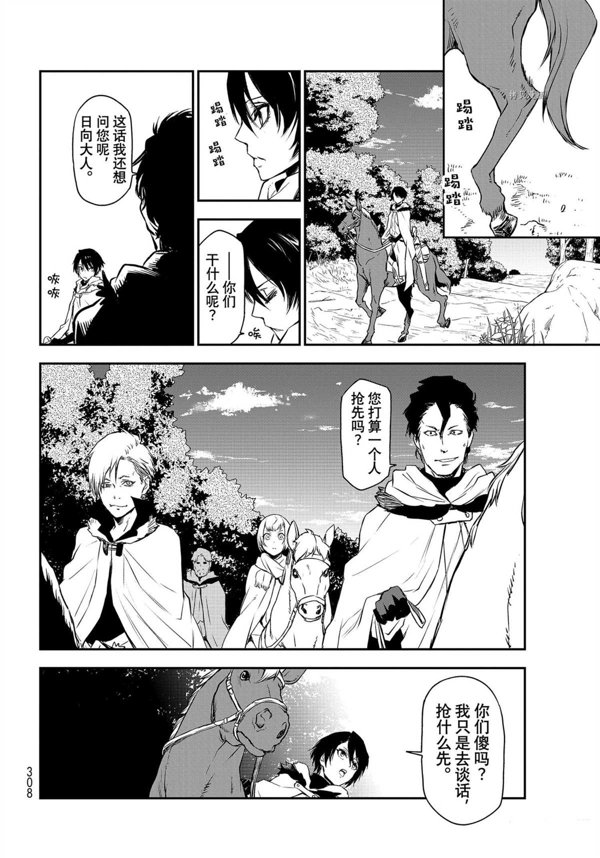 《关于我转生后成为史莱姆的那件事》漫画最新章节第91话 试看版免费下拉式在线观看章节第【26】张图片