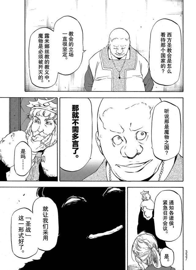 《关于我转生后成为史莱姆的那件事》漫画最新章节第54话免费下拉式在线观看章节第【9】张图片