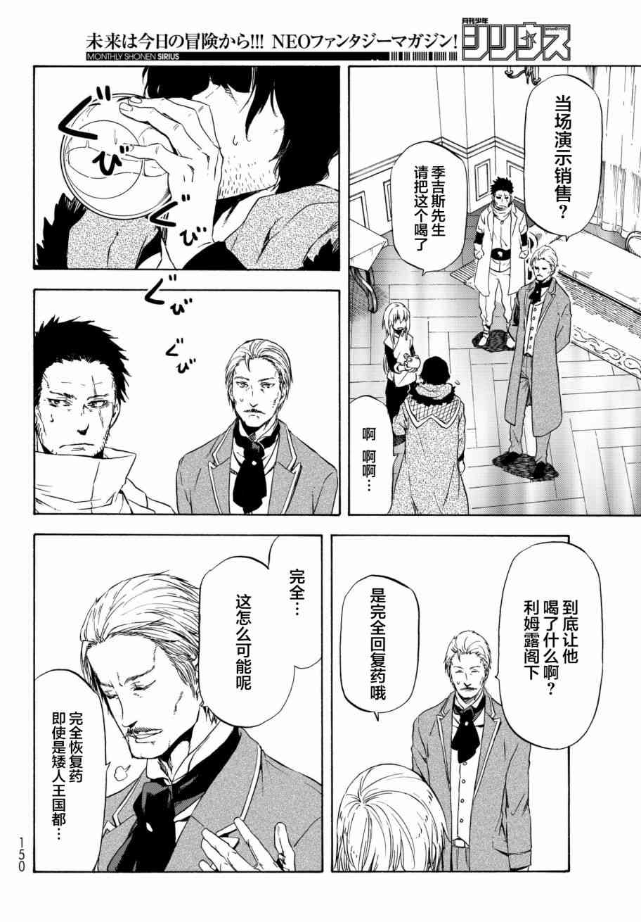 《关于我转生后成为史莱姆的那件事》漫画最新章节第45话免费下拉式在线观看章节第【18】张图片