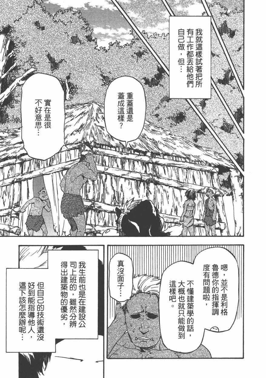 《关于我转生后成为史莱姆的那件事》漫画最新章节第1卷免费下拉式在线观看章节第【142】张图片