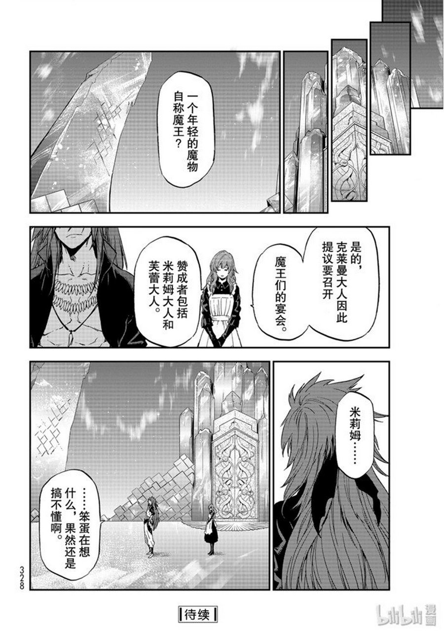 《关于我转生后成为史莱姆的那件事》漫画最新章节第74话 试看免费下拉式在线观看章节第【60】张图片