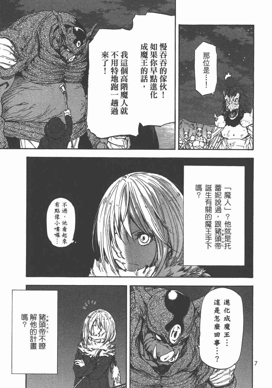 《关于我转生后成为史莱姆的那件事》漫画最新章节第5卷免费下拉式在线观看章节第【10】张图片