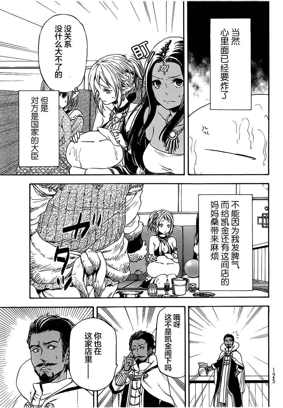 《关于我转生后成为史莱姆的那件事》漫画最新章节第6话免费下拉式在线观看章节第【18】张图片