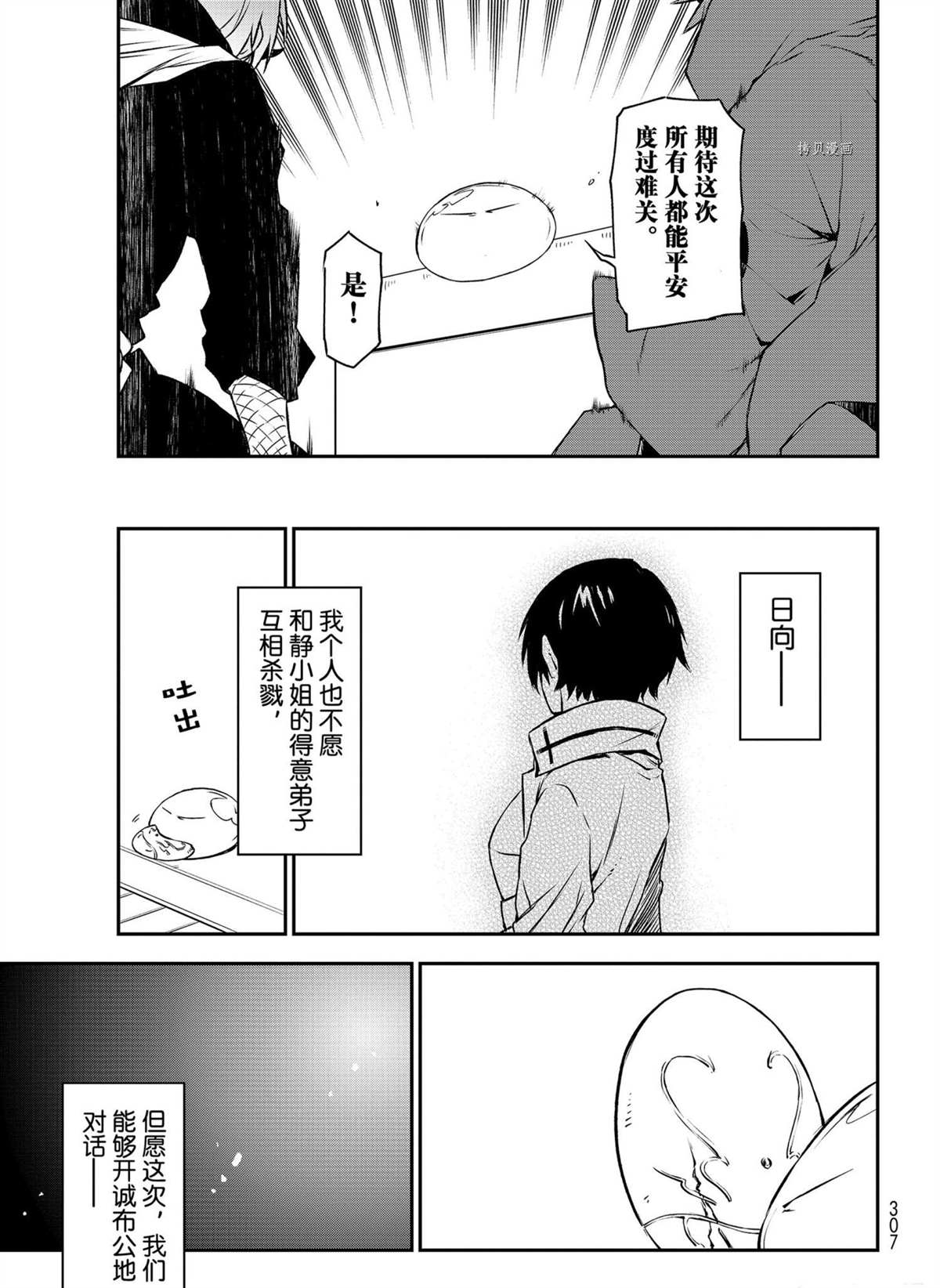 《关于我转生后成为史莱姆的那件事》漫画最新章节第91话 试看版免费下拉式在线观看章节第【25】张图片