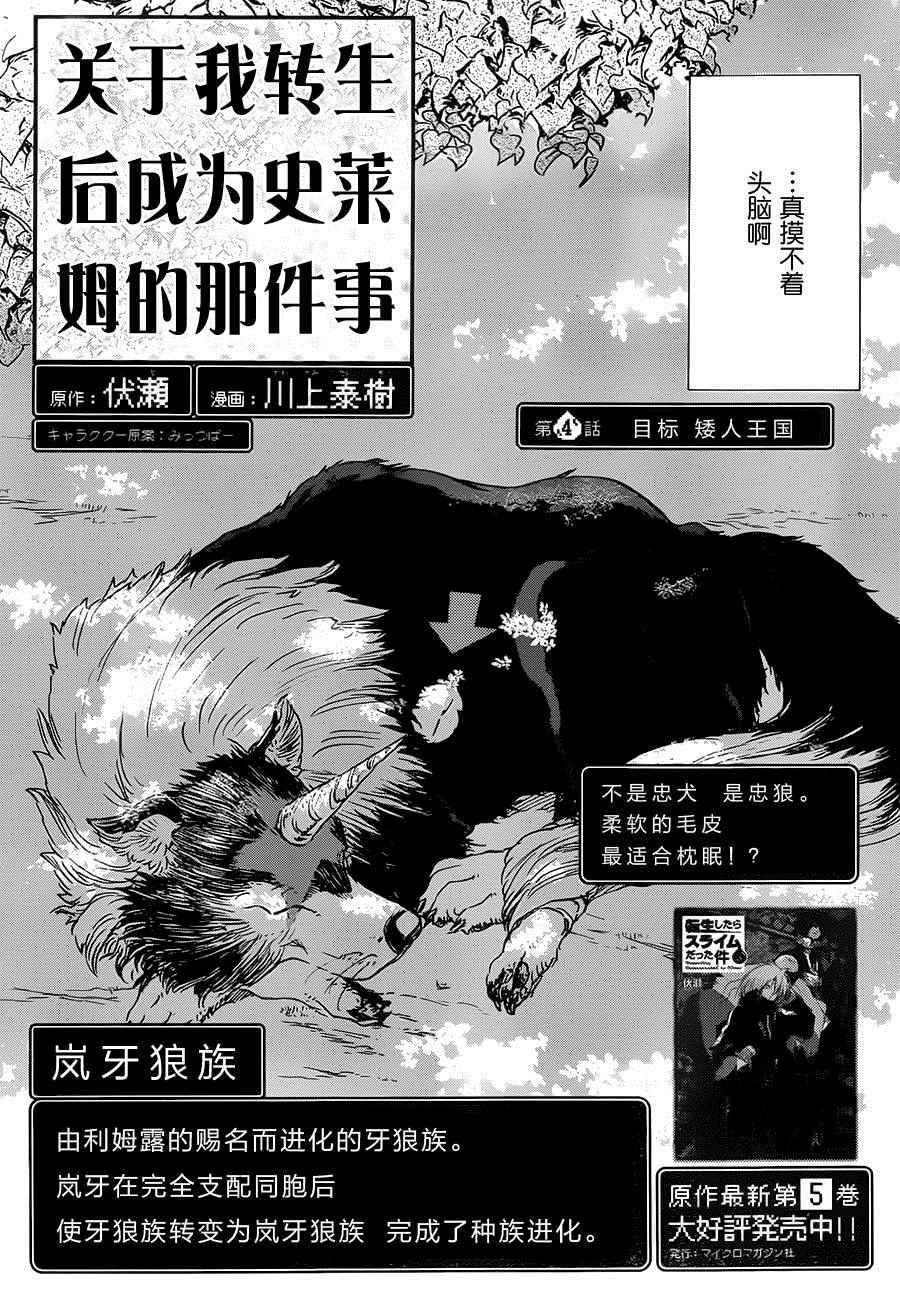 《关于我转生后成为史莱姆的那件事》漫画最新章节第4话免费下拉式在线观看章节第【2】张图片