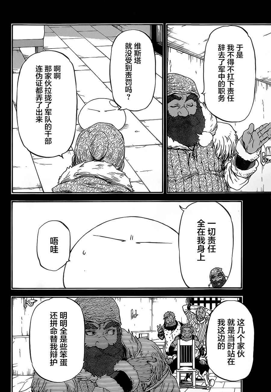 《关于我转生后成为史莱姆的那件事》漫画最新章节第7话免费下拉式在线观看章节第【7】张图片