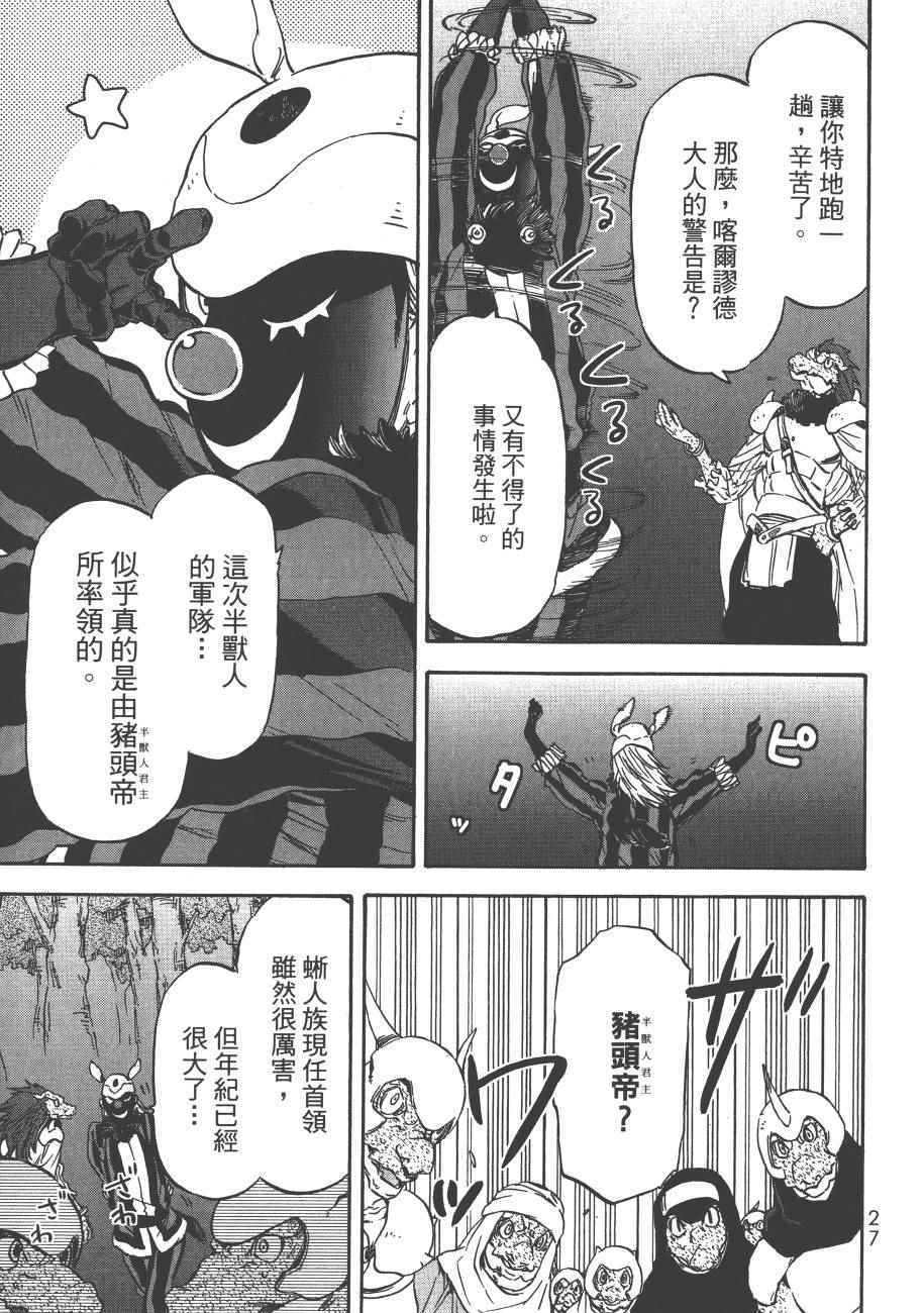 《关于我转生后成为史莱姆的那件事》漫画最新章节第4卷免费下拉式在线观看章节第【30】张图片