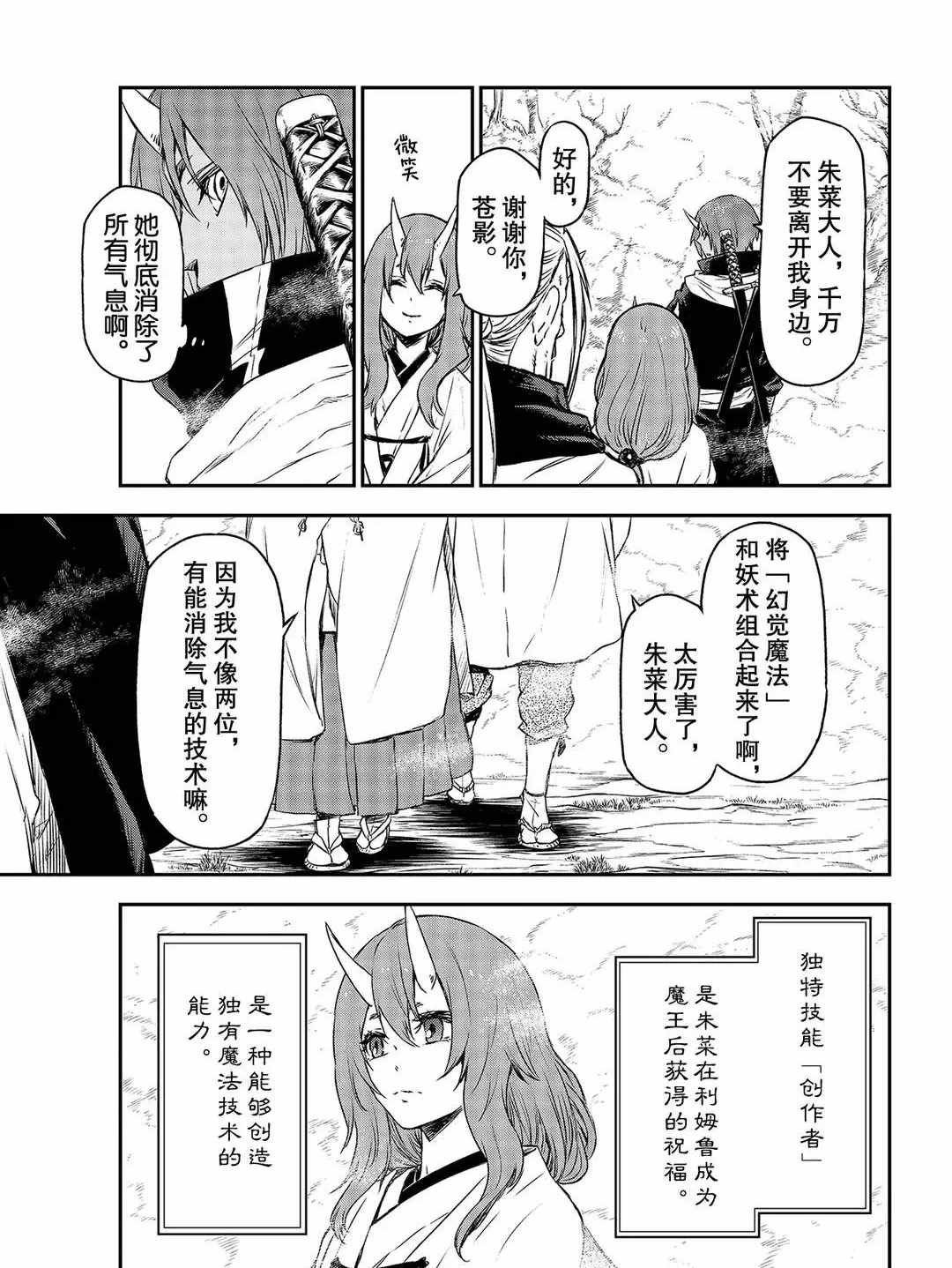 《关于我转生后成为史莱姆的那件事》漫画最新章节第81话 试看版免费下拉式在线观看章节第【29】张图片