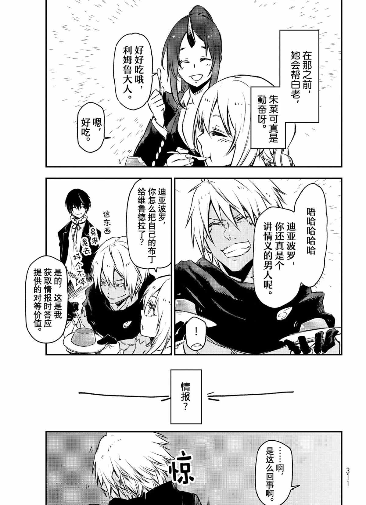 《关于我转生后成为史莱姆的那件事》漫画最新章节第88话 试看版免费下拉式在线观看章节第【33】张图片