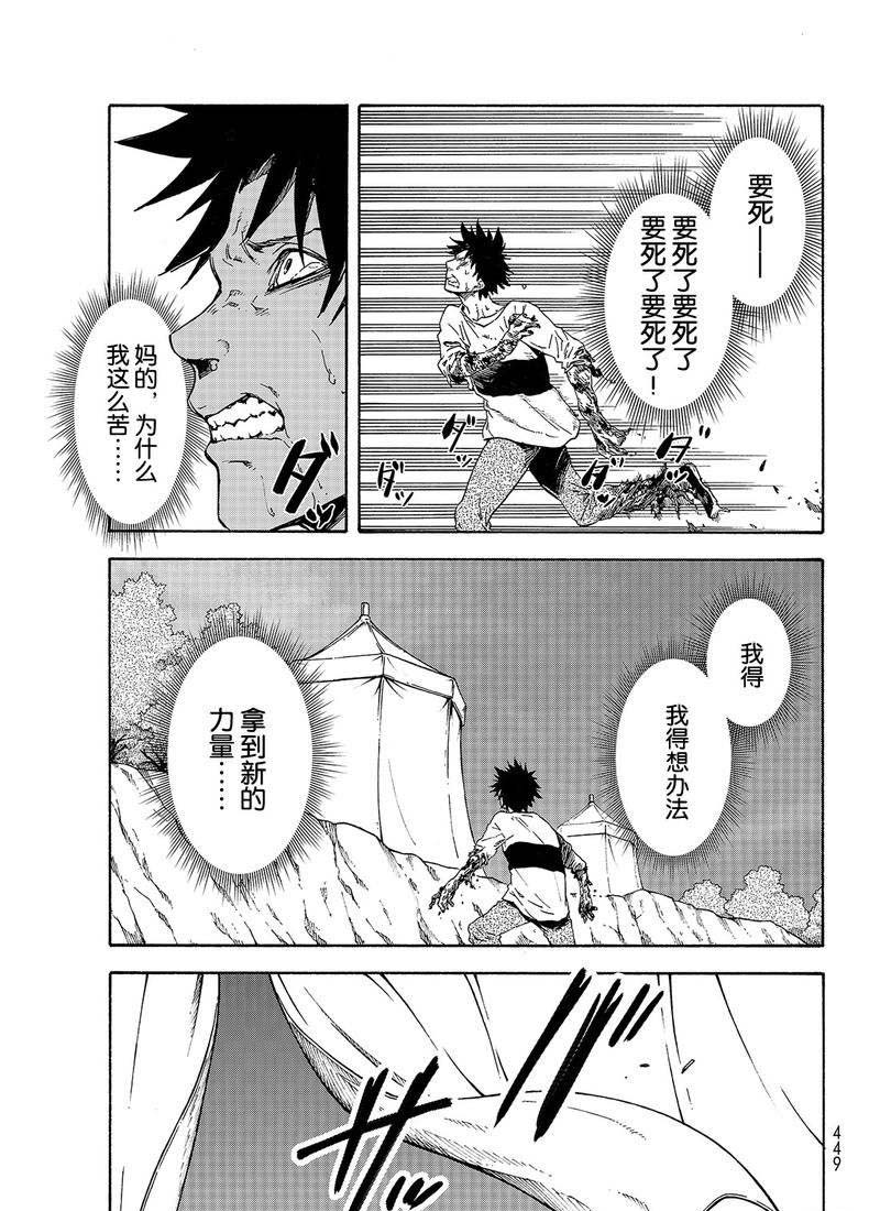 《关于我转生后成为史莱姆的那件事》漫画最新章节第64话免费下拉式在线观看章节第【45】张图片