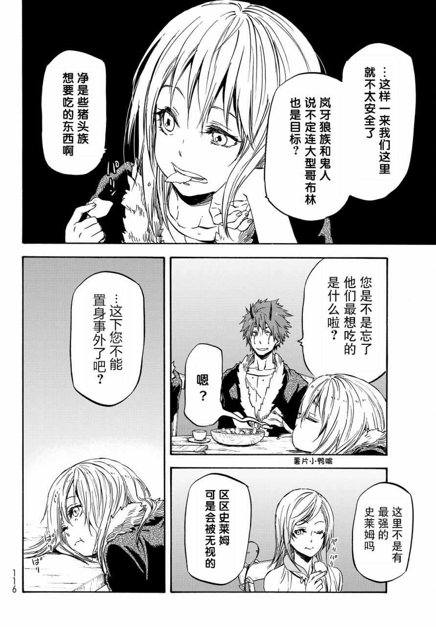 《关于我转生后成为史莱姆的那件事》漫画最新章节第18话免费下拉式在线观看章节第【12】张图片