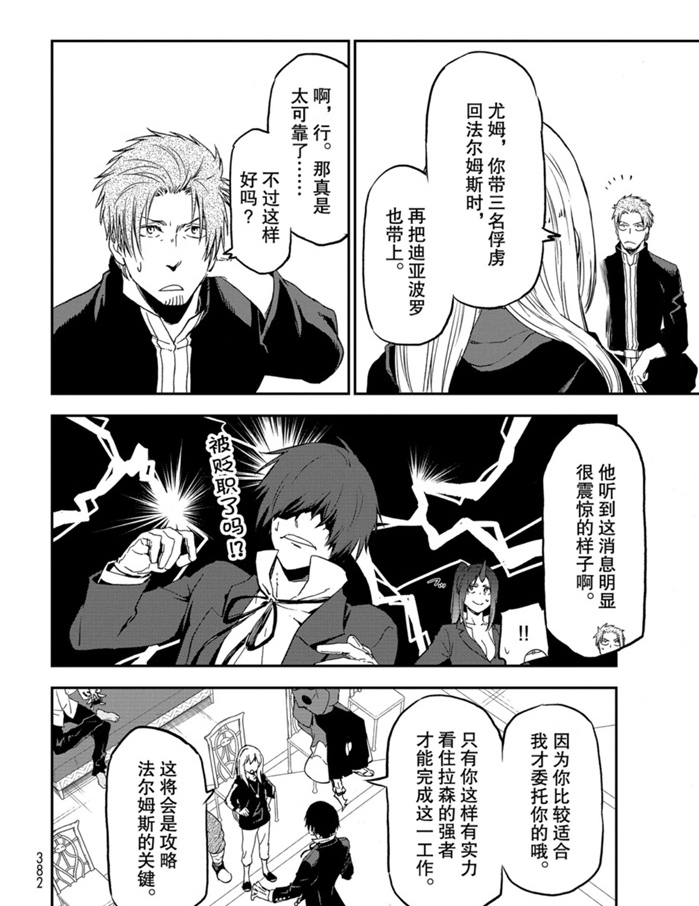 《关于我转生后成为史莱姆的那件事》漫画最新章节第75话 试看版免费下拉式在线观看章节第【34】张图片