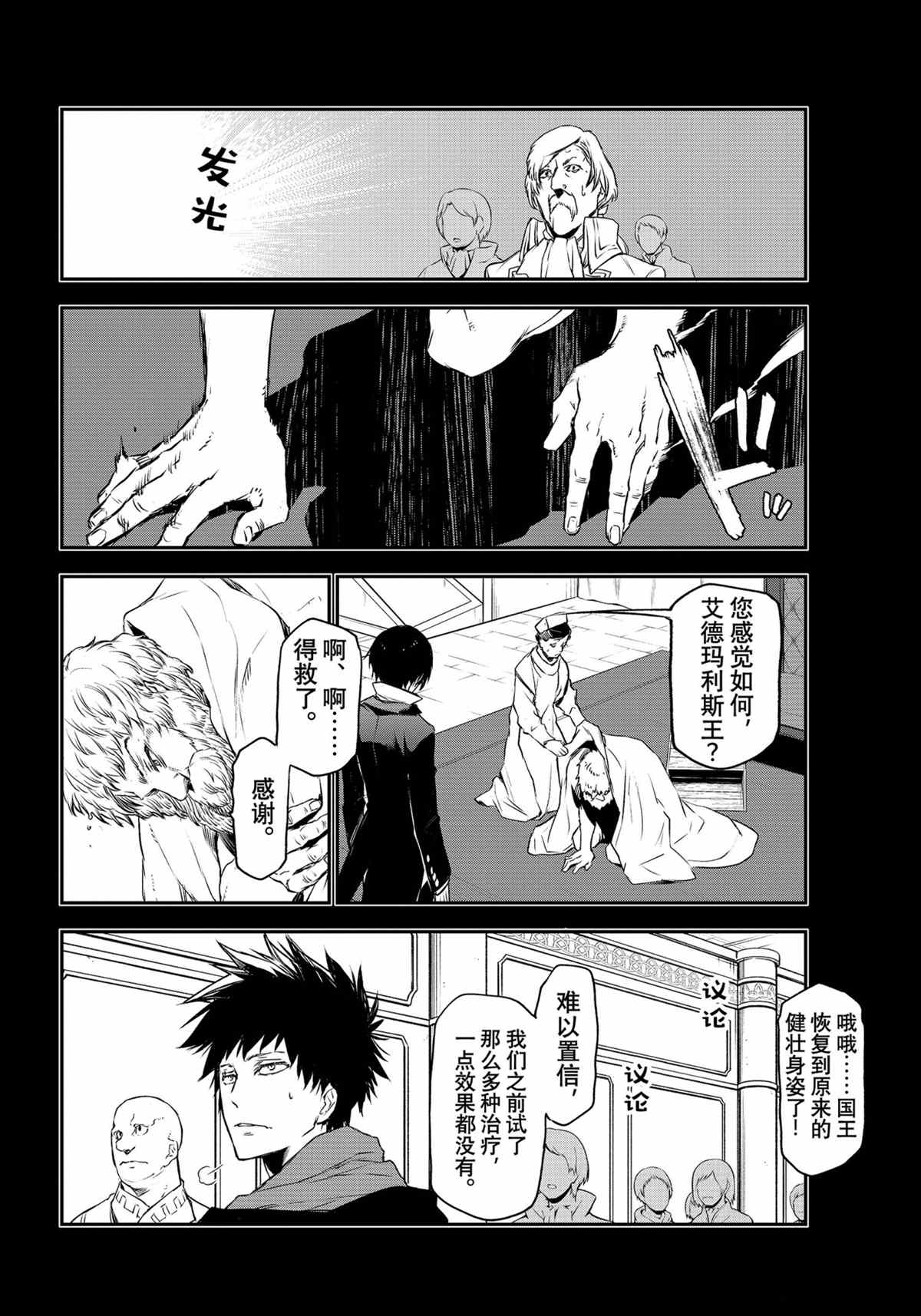 《关于我转生后成为史莱姆的那件事》漫画最新章节第88话 试看版免费下拉式在线观看章节第【22】张图片