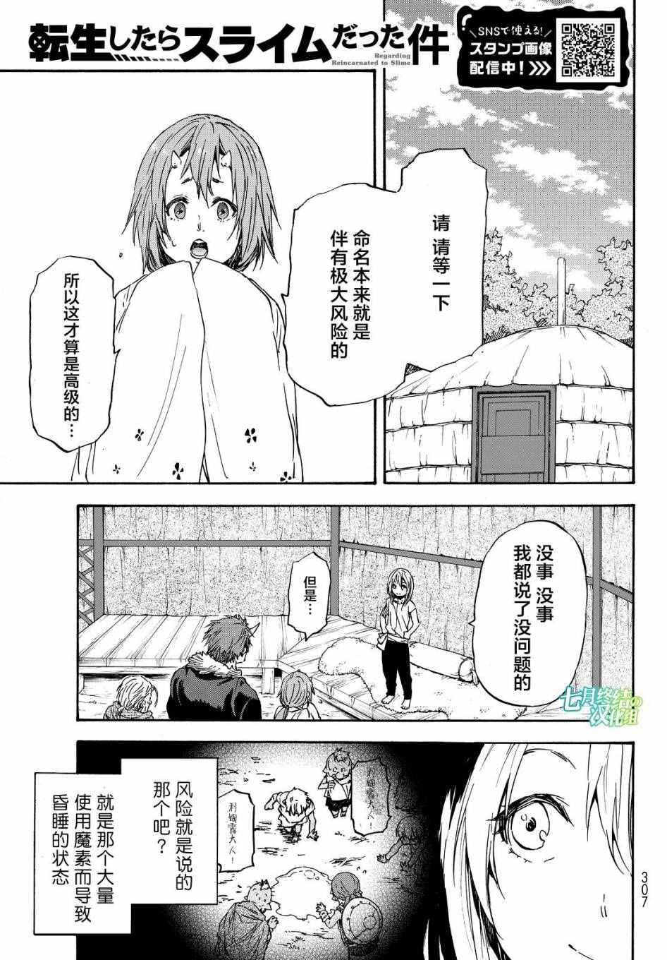 《关于我转生后成为史莱姆的那件事》漫画最新章节第15话免费下拉式在线观看章节第【1】张图片