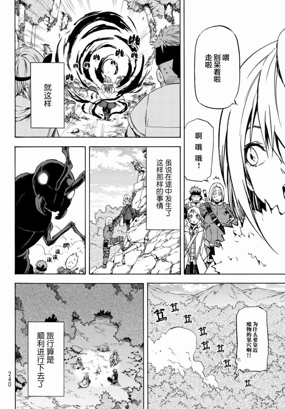 《关于我转生后成为史莱姆的那件事》漫画最新章节第43话免费下拉式在线观看章节第【26】张图片