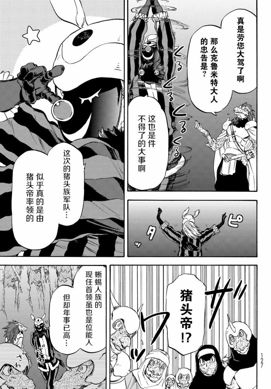 《关于我转生后成为史莱姆的那件事》漫画最新章节第18话免费下拉式在线观看章节第【23】张图片