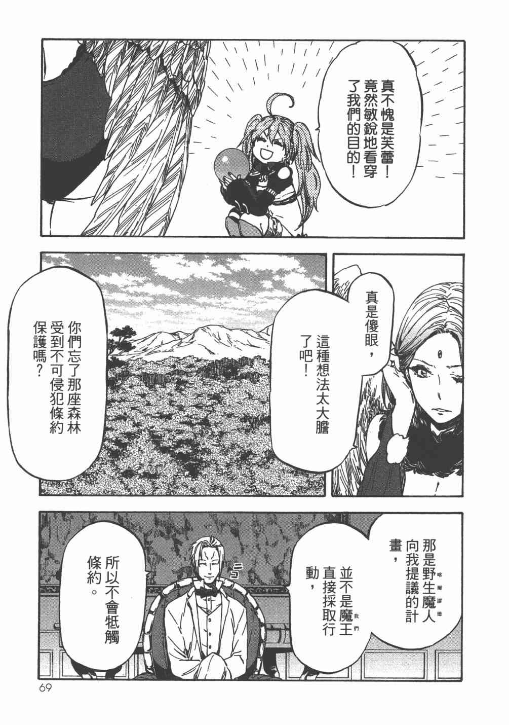 《关于我转生后成为史莱姆的那件事》漫画最新章节第6卷免费下拉式在线观看章节第【72】张图片