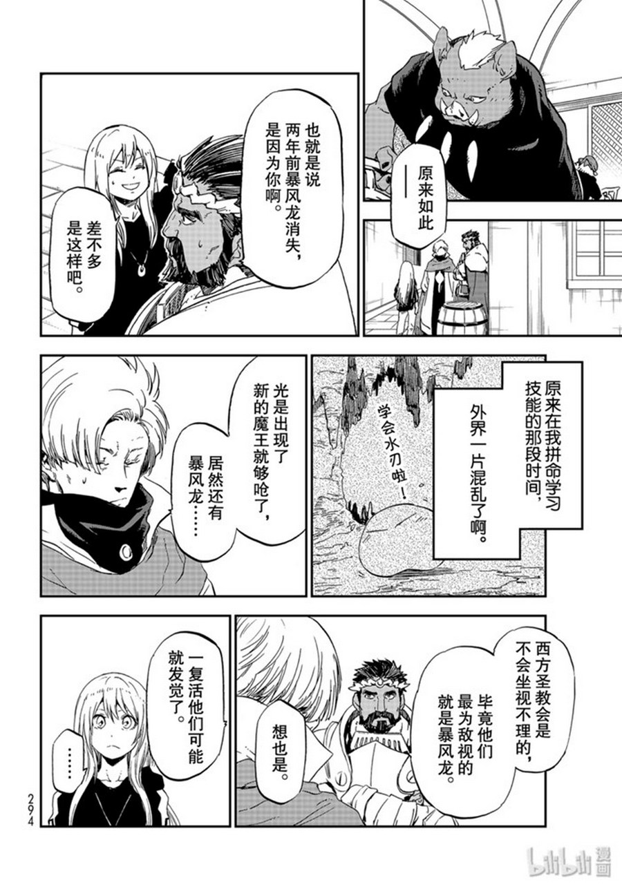 《关于我转生后成为史莱姆的那件事》漫画最新章节第74话 试看免费下拉式在线观看章节第【26】张图片