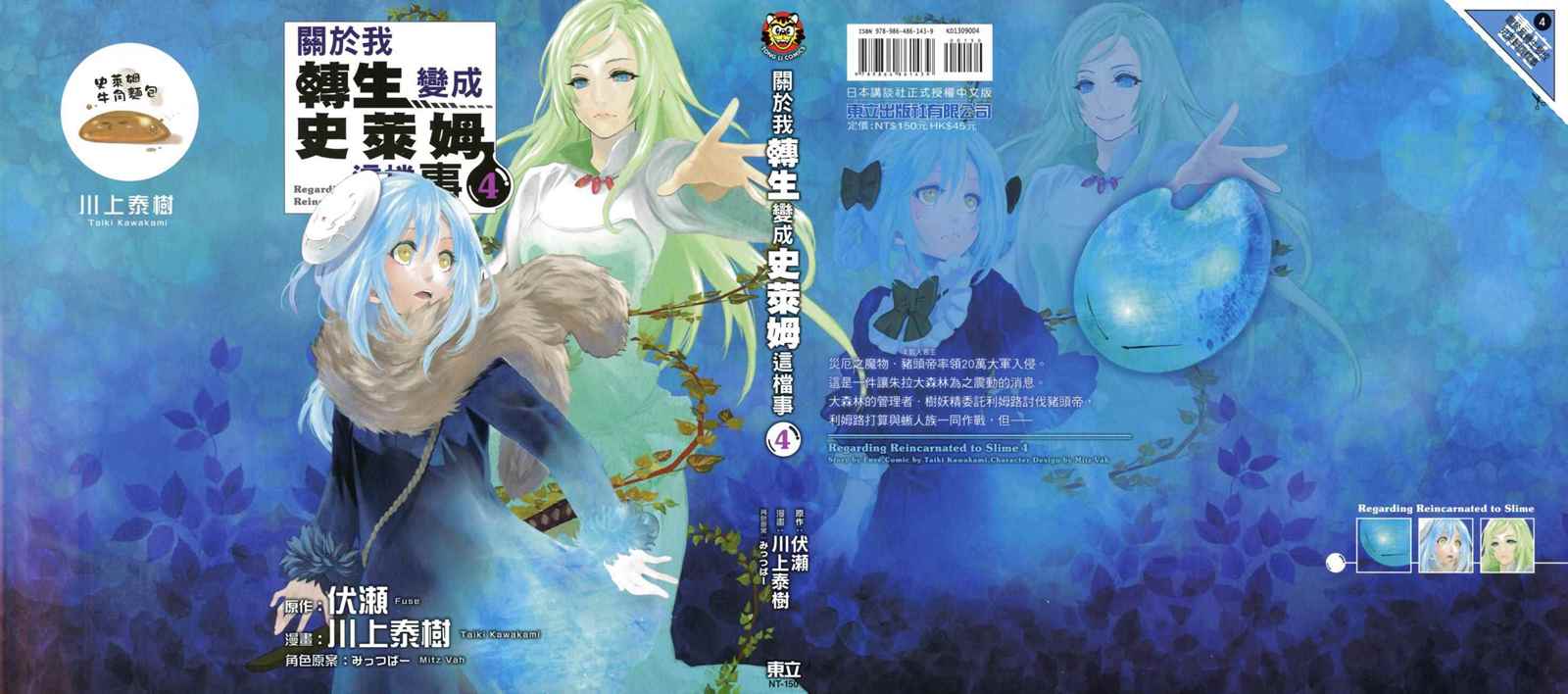 《关于我转生后成为史莱姆的那件事》漫画最新章节第4卷免费下拉式在线观看章节第【1】张图片