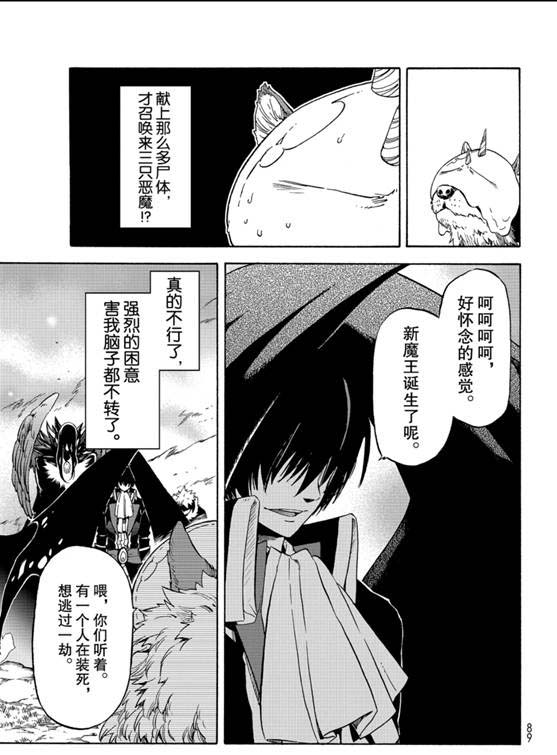 《关于我转生后成为史莱姆的那件事》漫画最新章节第67话免费下拉式在线观看章节第【13】张图片