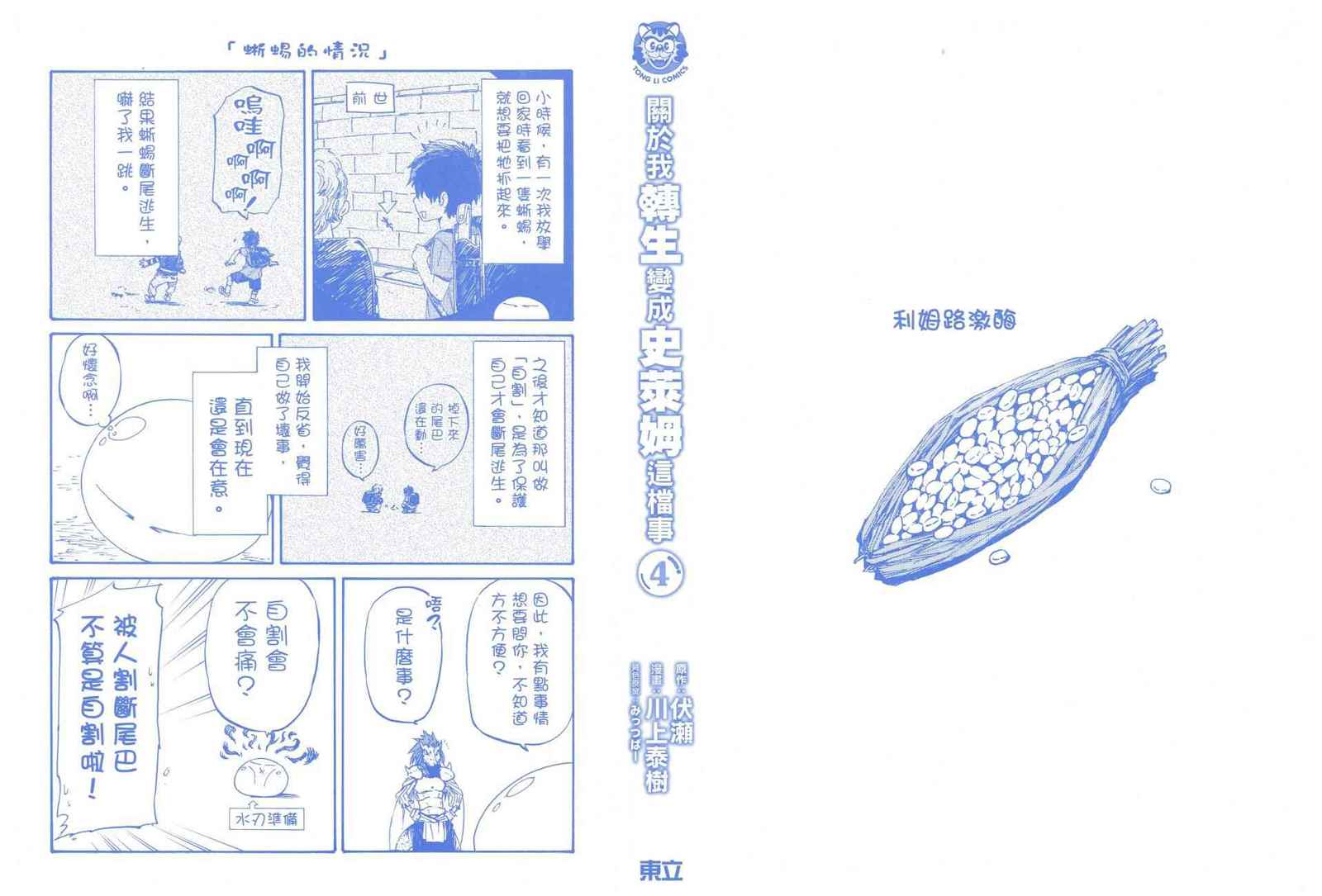 《关于我转生后成为史莱姆的那件事》漫画最新章节第4卷免费下拉式在线观看章节第【2】张图片