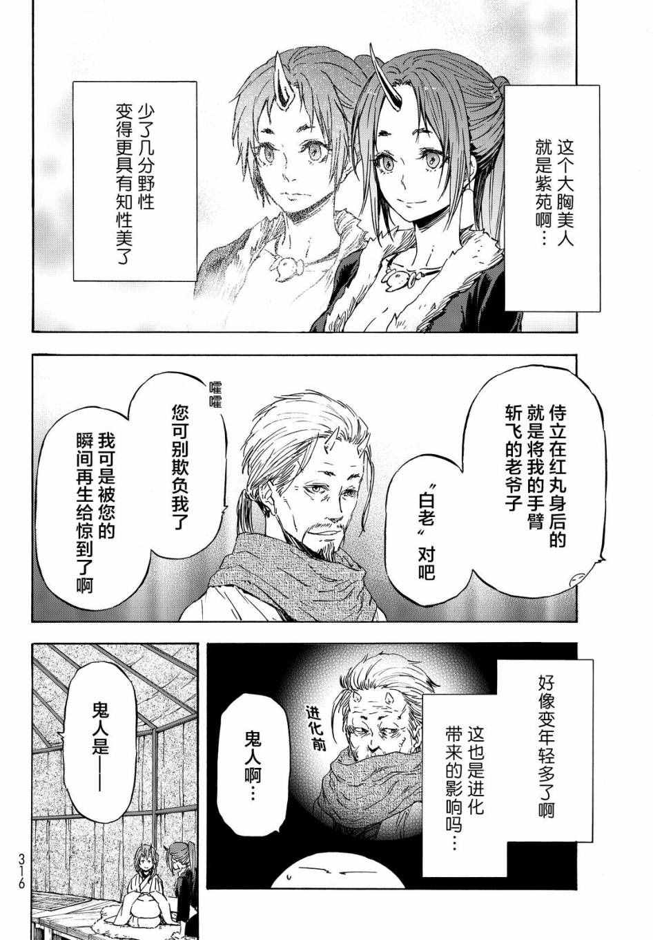 《关于我转生后成为史莱姆的那件事》漫画最新章节第15话免费下拉式在线观看章节第【10】张图片