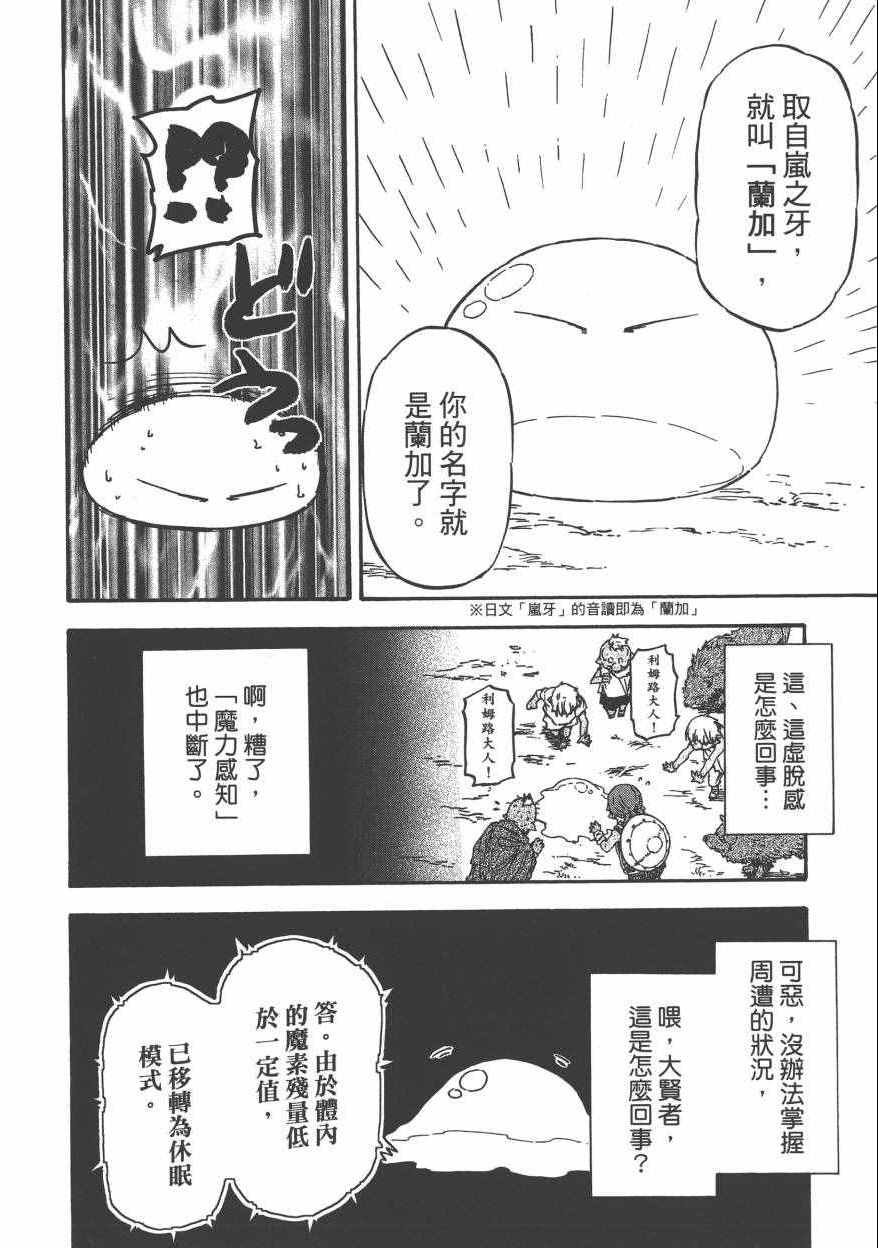 《关于我转生后成为史莱姆的那件事》漫画最新章节第1卷免费下拉式在线观看章节第【123】张图片