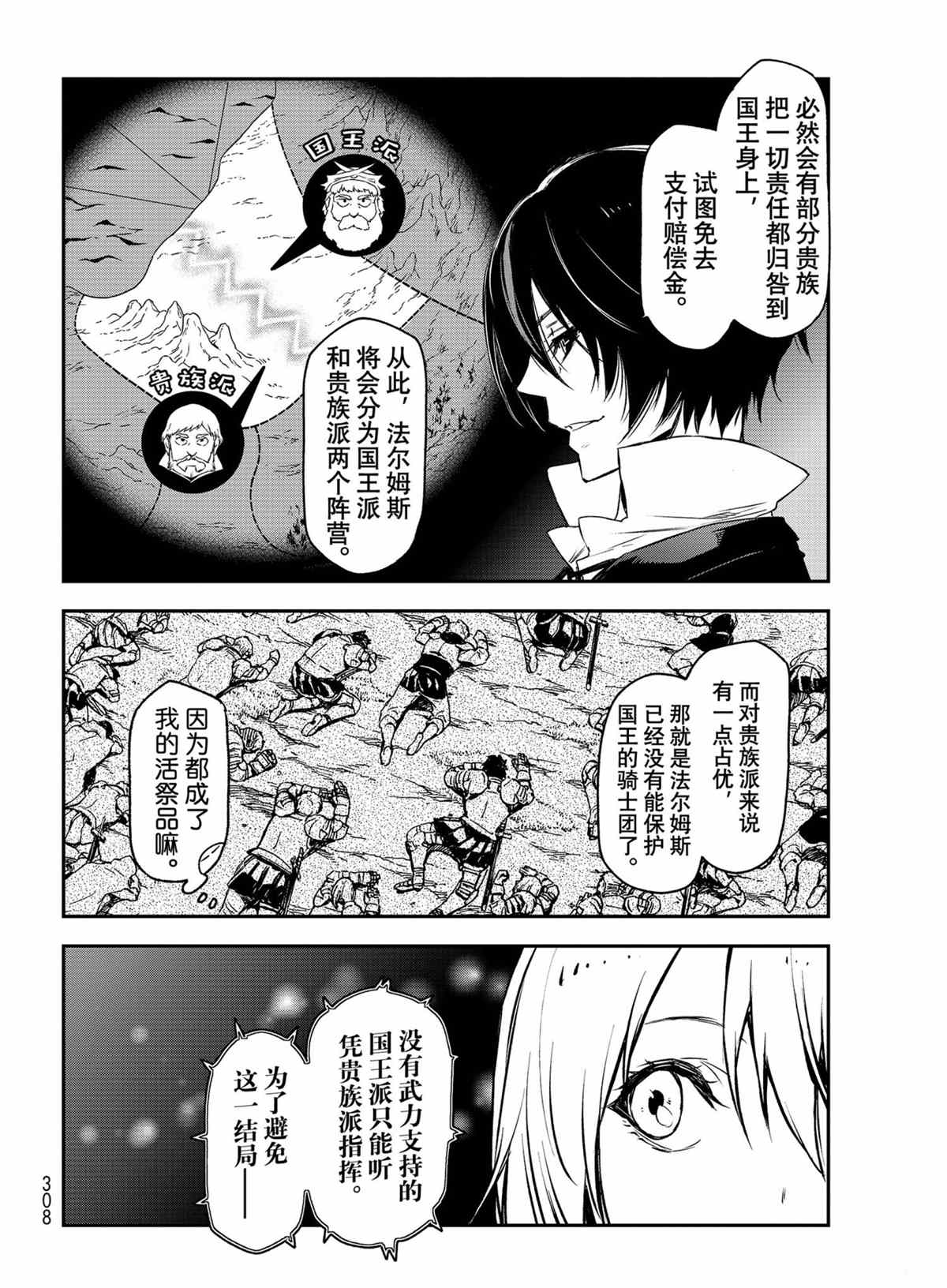 《关于我转生后成为史莱姆的那件事》漫画最新章节第88话 试看版免费下拉式在线观看章节第【30】张图片