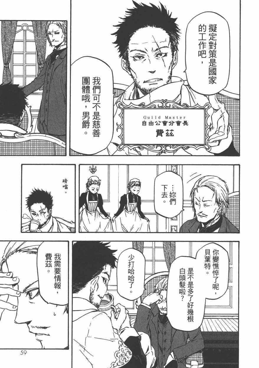 《关于我转生后成为史莱姆的那件事》漫画最新章节第1卷免费下拉式在线观看章节第【64】张图片