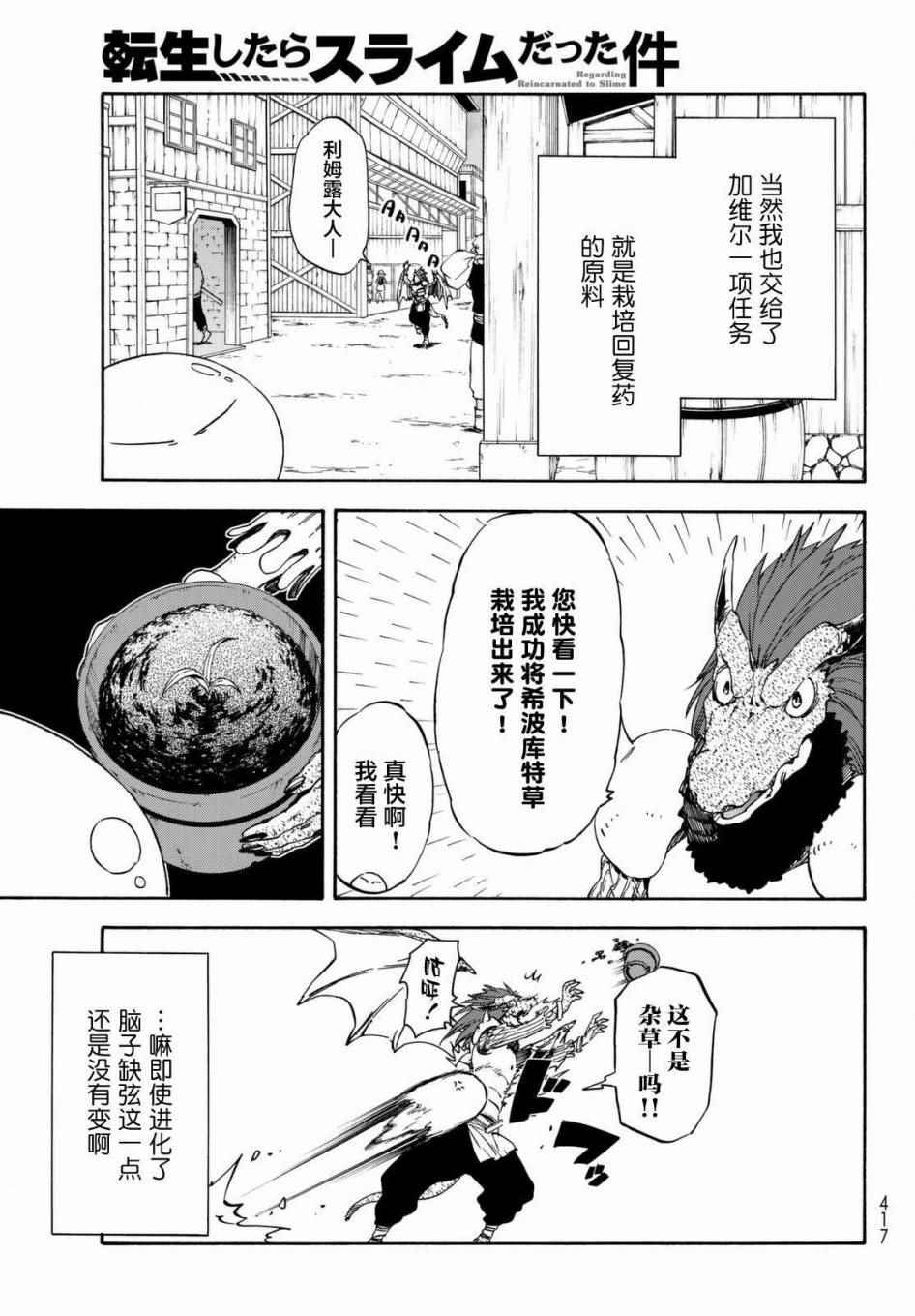 《关于我转生后成为史莱姆的那件事》漫画最新章节第28话免费下拉式在线观看章节第【15】张图片