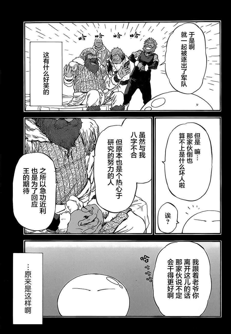 《关于我转生后成为史莱姆的那件事》漫画最新章节第7话免费下拉式在线观看章节第【8】张图片