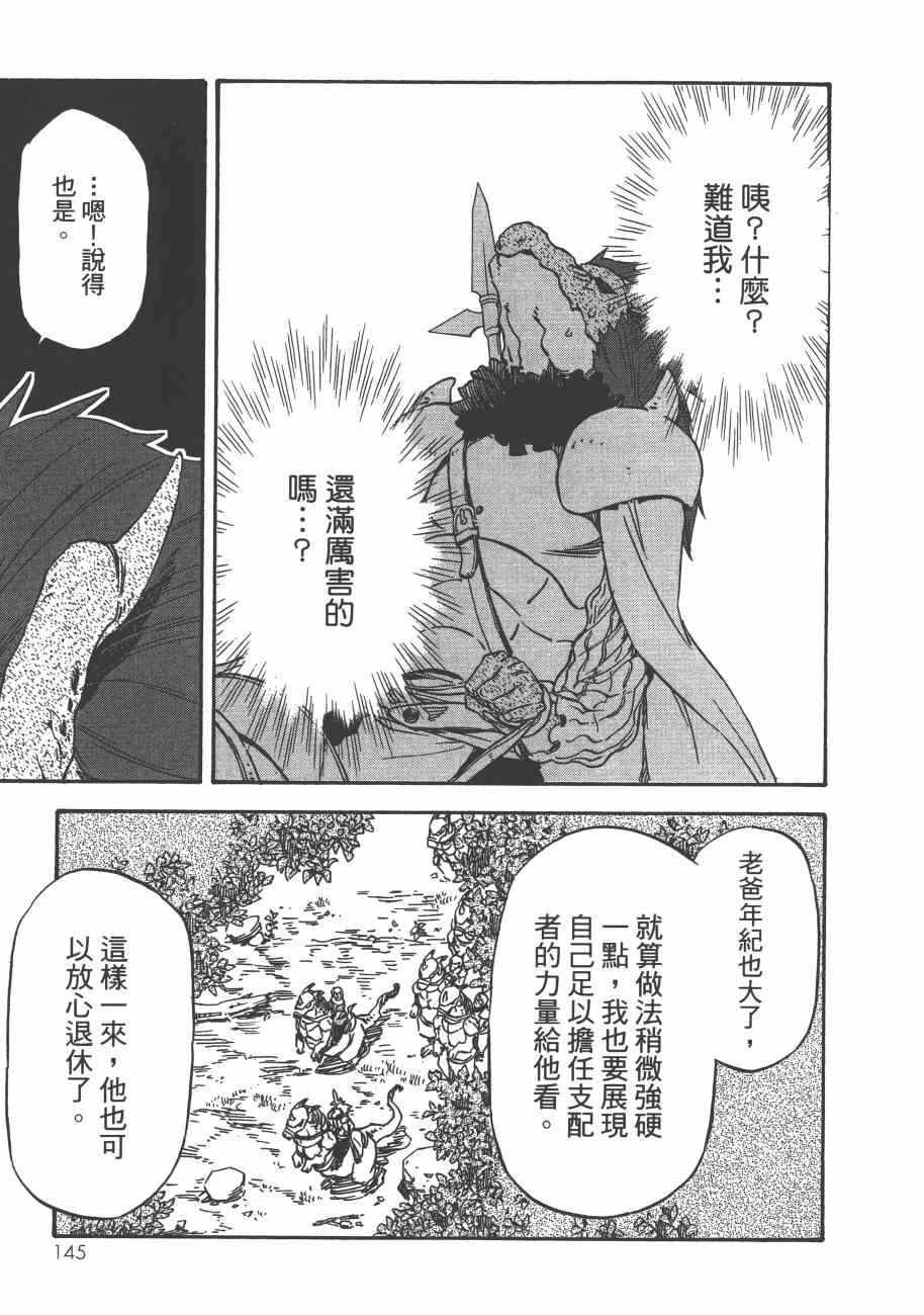 《关于我转生后成为史莱姆的那件事》漫画最新章节第3卷免费下拉式在线观看章节第【147】张图片