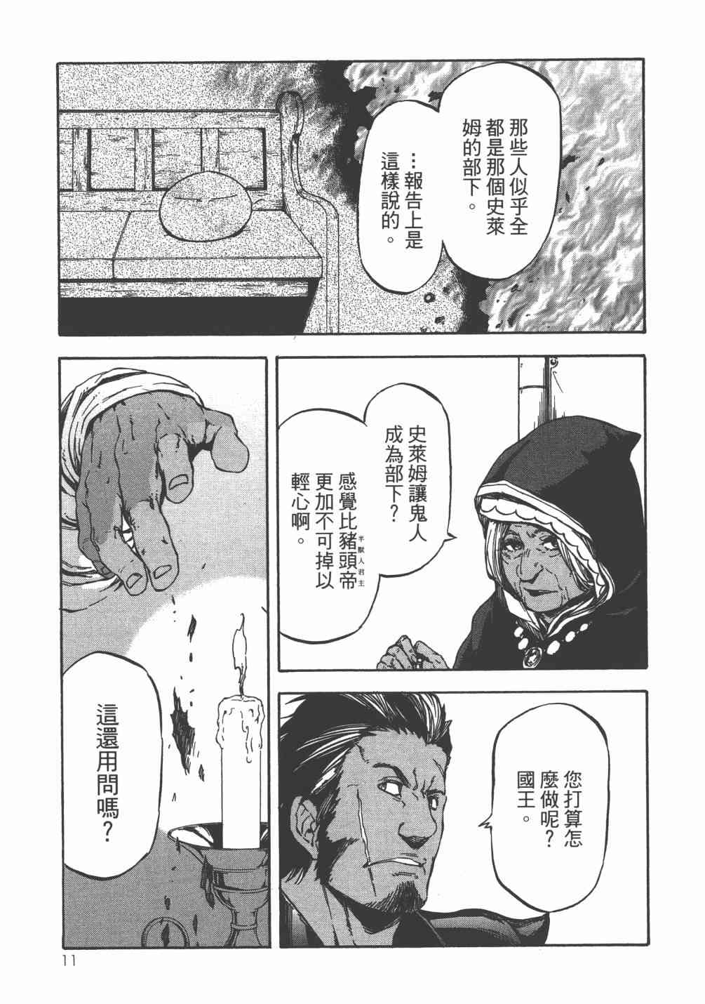 《关于我转生后成为史莱姆的那件事》漫画最新章节第6卷免费下拉式在线观看章节第【14】张图片