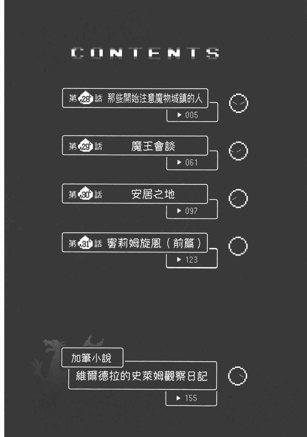 《关于我转生后成为史莱姆的那件事》漫画最新章节第6卷免费下拉式在线观看章节第【7】张图片