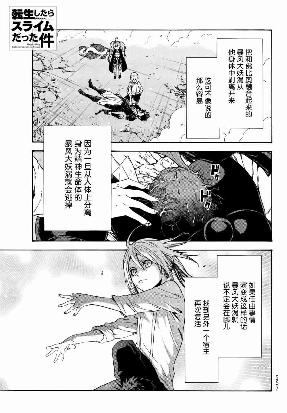 《关于我转生后成为史莱姆的那件事》漫画最新章节第39话免费下拉式在线观看章节第【1】张图片