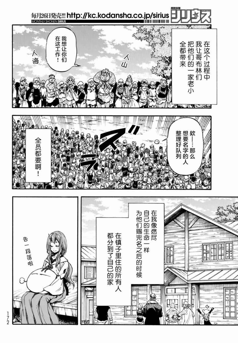 《关于我转生后成为史莱姆的那件事》漫画最新章节第27话免费下拉式在线观看章节第【28】张图片