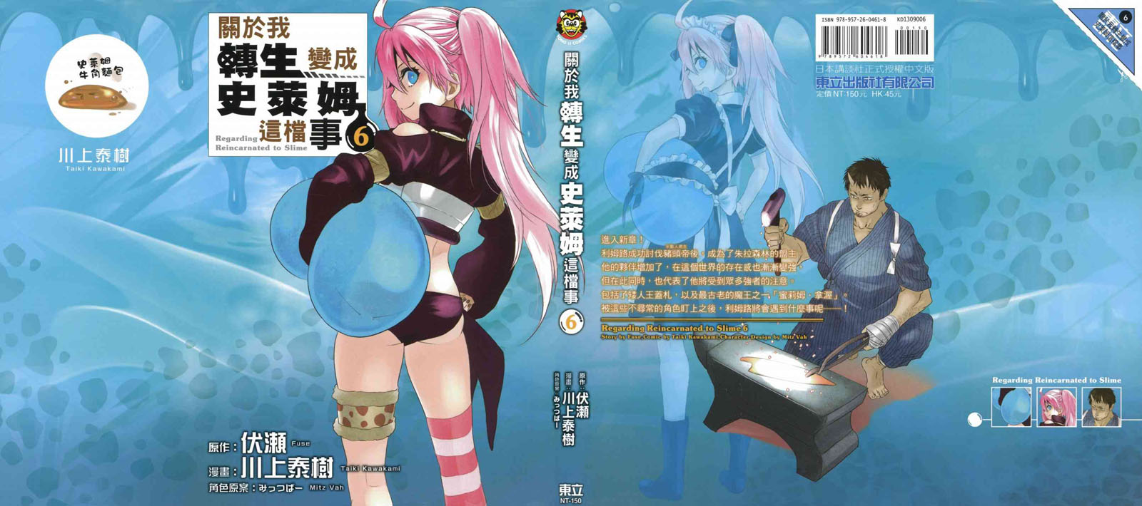 《关于我转生后成为史莱姆的那件事》漫画最新章节第6卷免费下拉式在线观看章节第【1】张图片