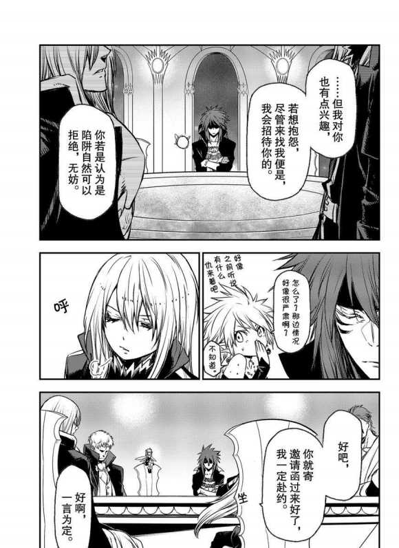 《关于我转生后成为史莱姆的那件事》漫画最新章节第78话 试看版免费下拉式在线观看章节第【21】张图片