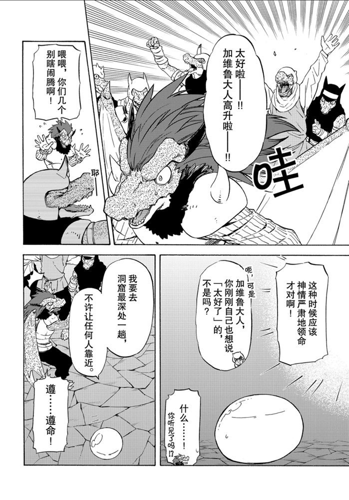 《关于我转生后成为史莱姆的那件事》漫画最新章节第71话 试看版免费下拉式在线观看章节第【12】张图片