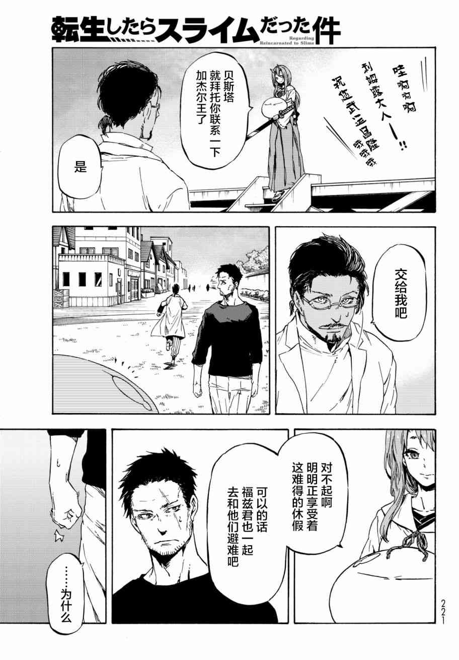 《关于我转生后成为史莱姆的那件事》漫画最新章节第37话免费下拉式在线观看章节第【5】张图片