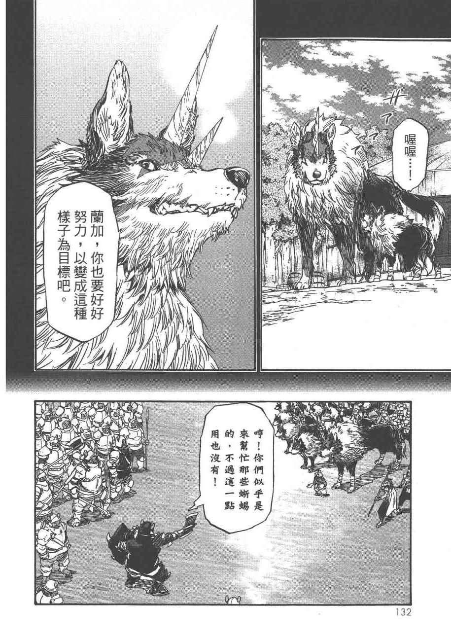 《关于我转生后成为史莱姆的那件事》漫画最新章节第4卷免费下拉式在线观看章节第【134】张图片