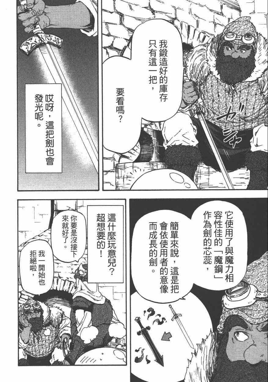 《关于我转生后成为史莱姆的那件事》漫画最新章节第1卷免费下拉式在线观看章节第【183】张图片