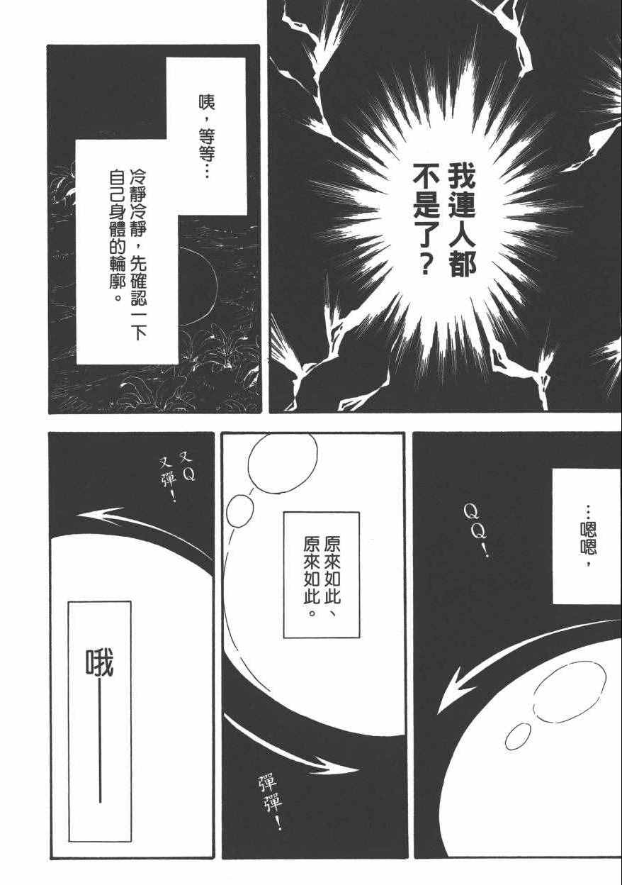 《关于我转生后成为史莱姆的那件事》漫画最新章节第1卷免费下拉式在线观看章节第【25】张图片