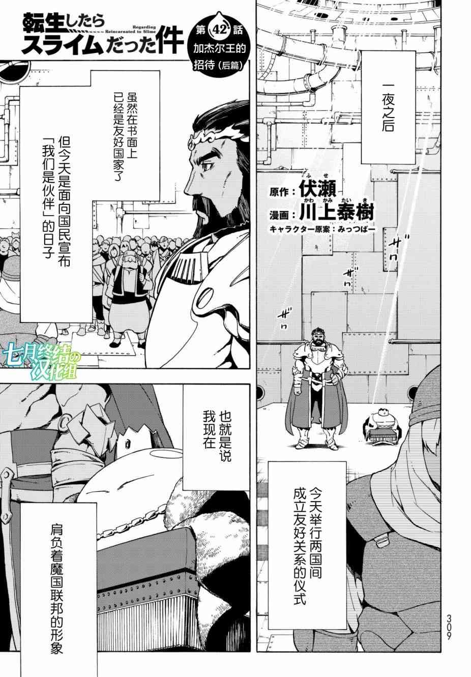 《关于我转生后成为史莱姆的那件事》漫画最新章节第42话免费下拉式在线观看章节第【1】张图片