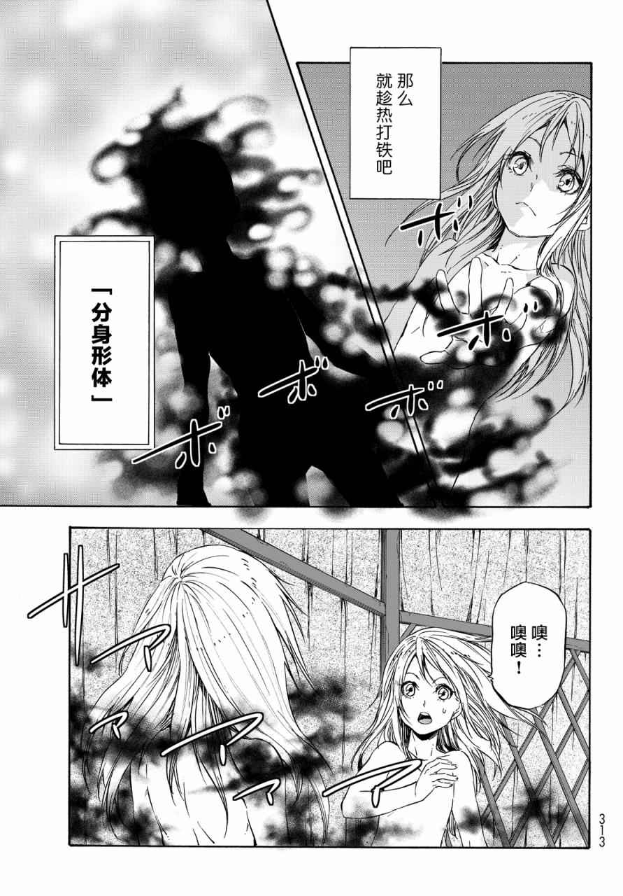 《关于我转生后成为史莱姆的那件事》漫画最新章节第11话免费下拉式在线观看章节第【18】张图片