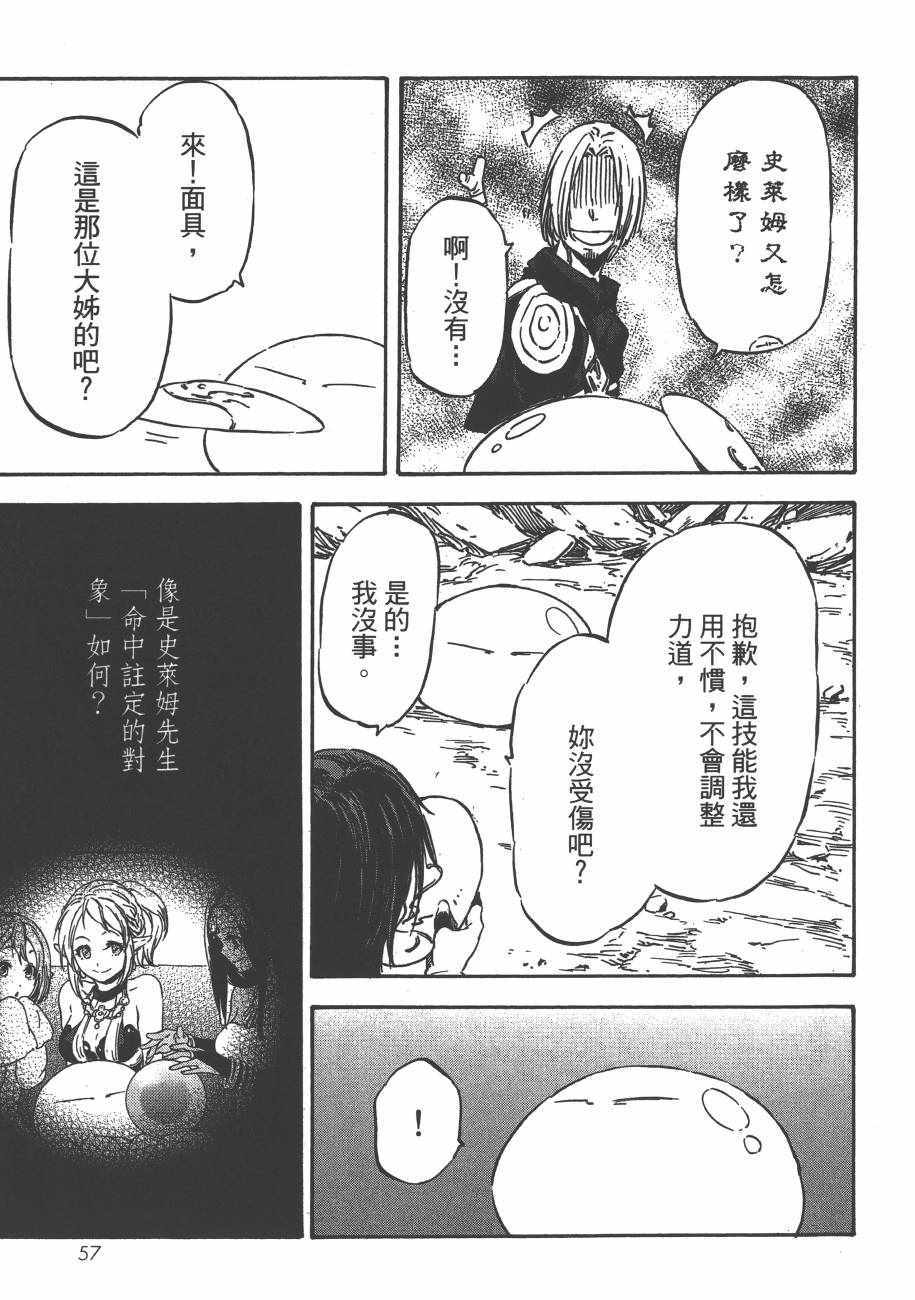 《关于我转生后成为史莱姆的那件事》漫画最新章节第2卷免费下拉式在线观看章节第【61】张图片