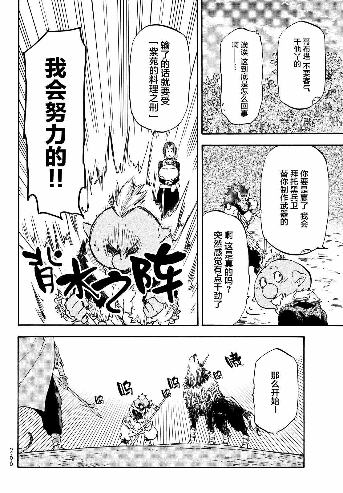 《关于我转生后成为史莱姆的那件事》漫画最新章节第17话免费下拉式在线观看章节第【13】张图片